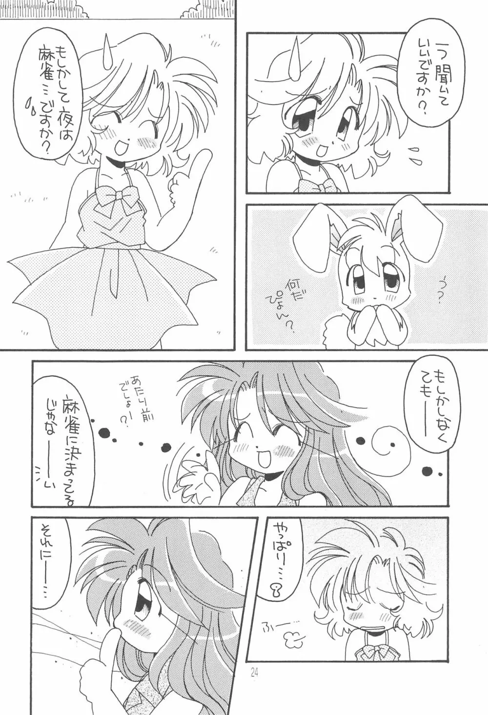 あなたを感じてる Page.26