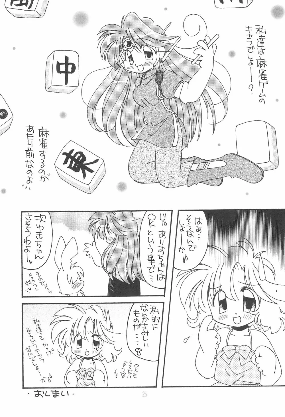 あなたを感じてる Page.27