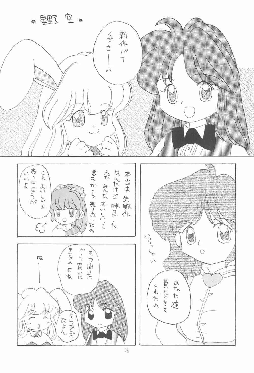 あなたを感じてる Page.28