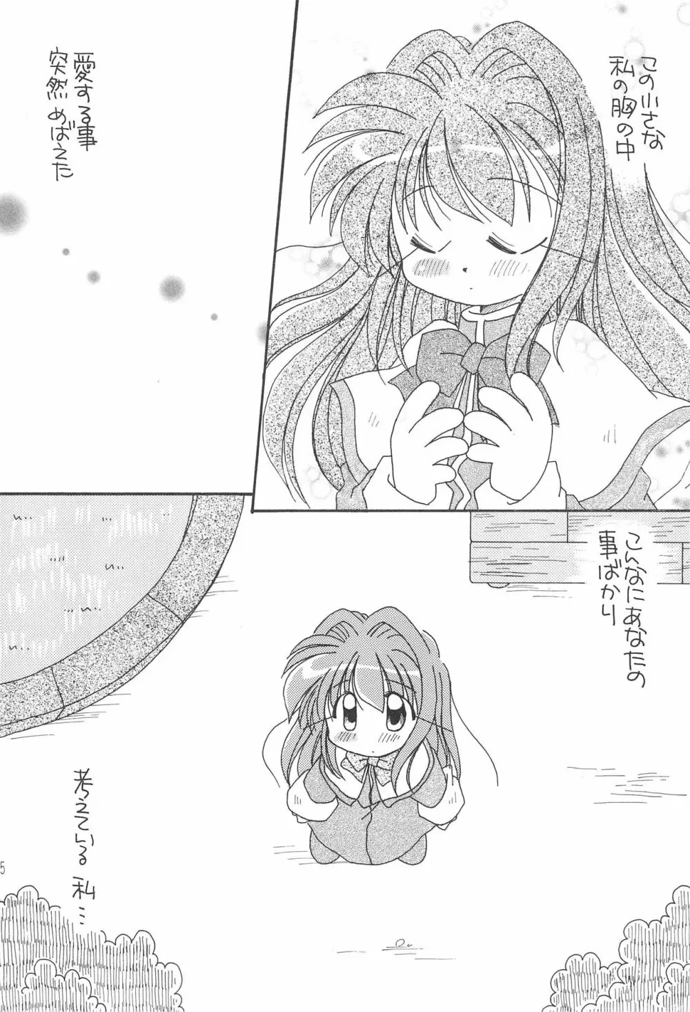 あなたを感じてる Page.7