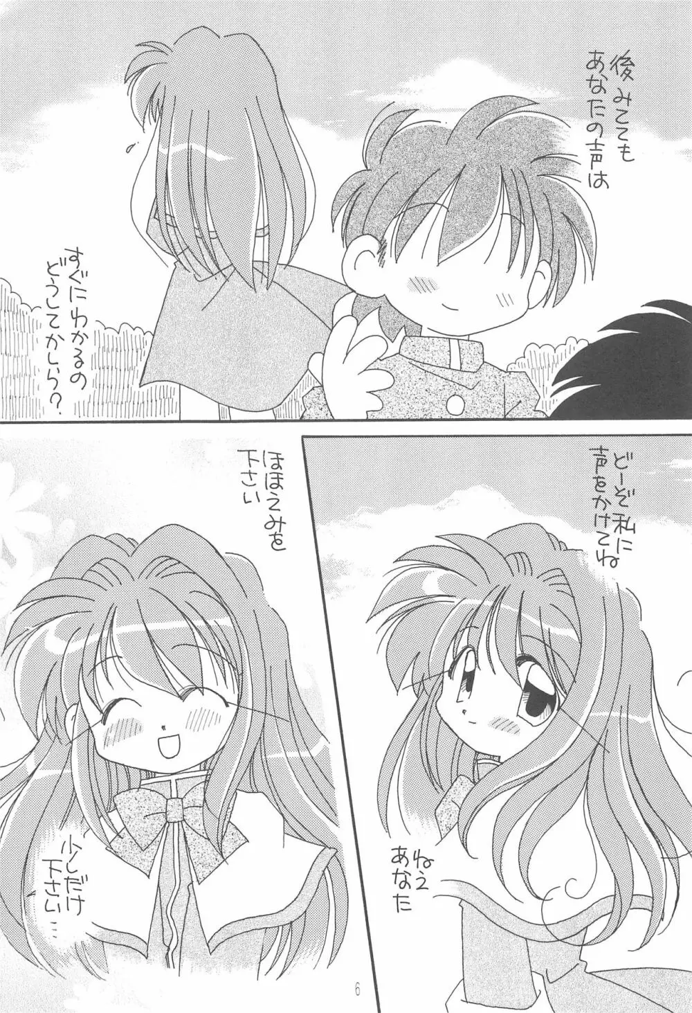 あなたを感じてる Page.8