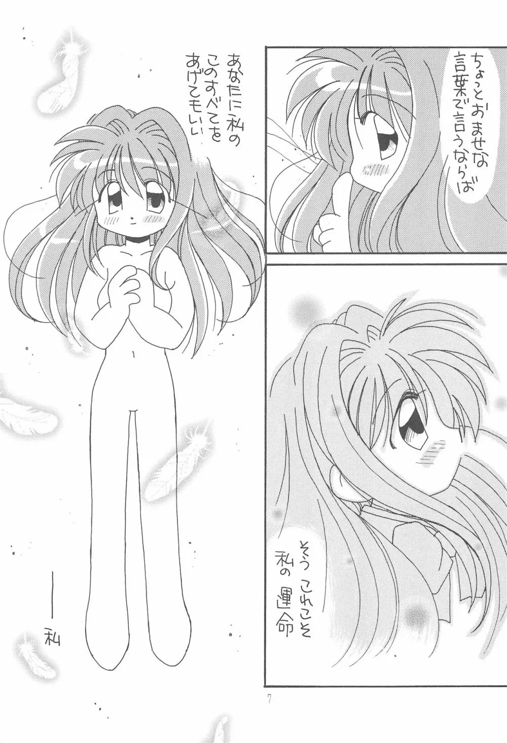 あなたを感じてる Page.9