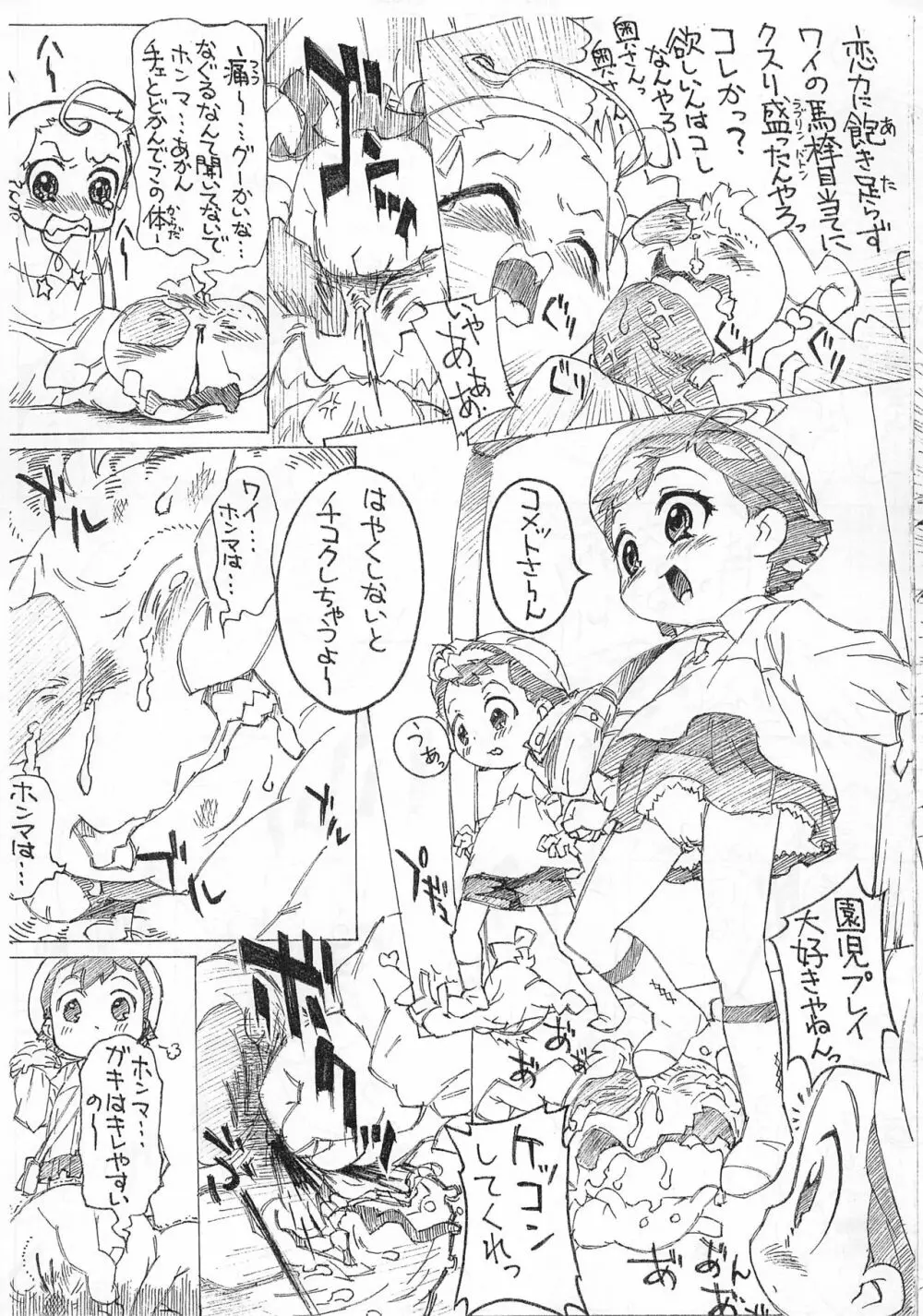 おまけの本 Page.7