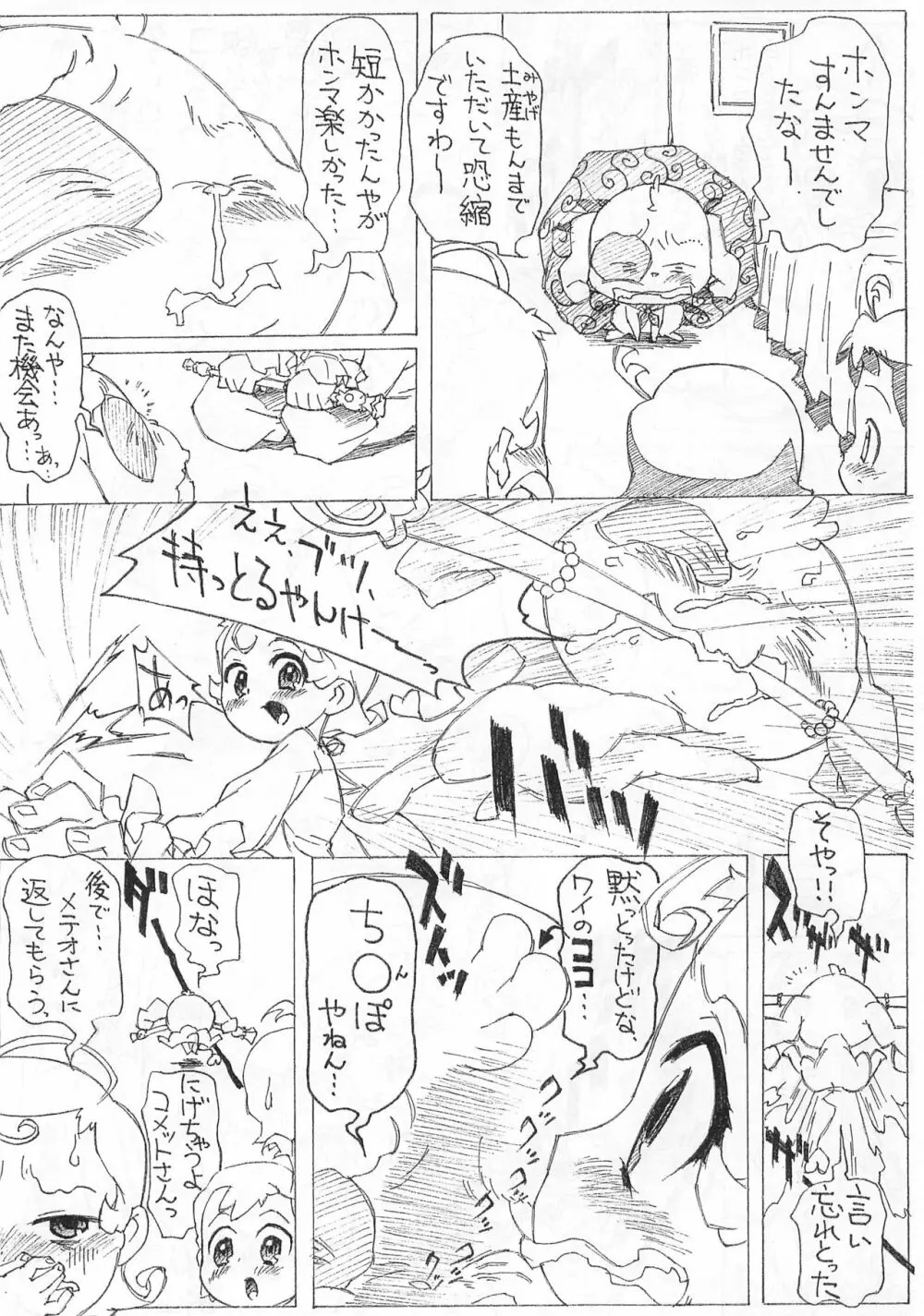 おまけの本 Page.8