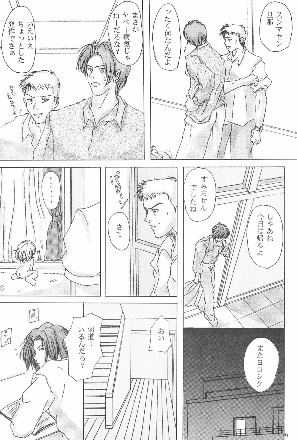 雲路の果て Page.11