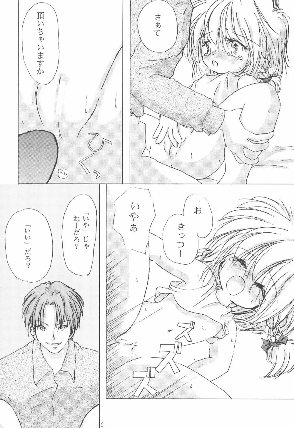 雲路の果て Page.8