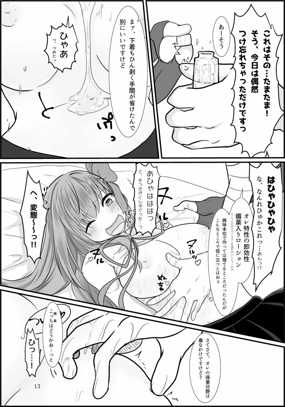 BBちゃんがくすぐりでマウントとられるロビB本 Page.11