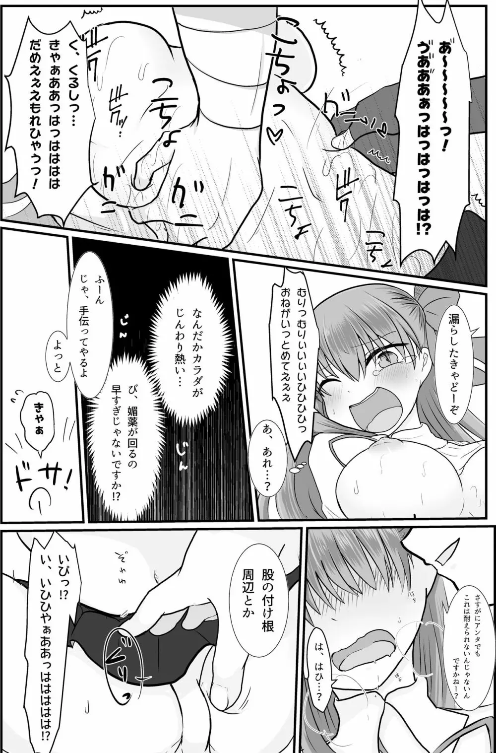 BBちゃんがくすぐりでマウントとられるロビB本 Page.12