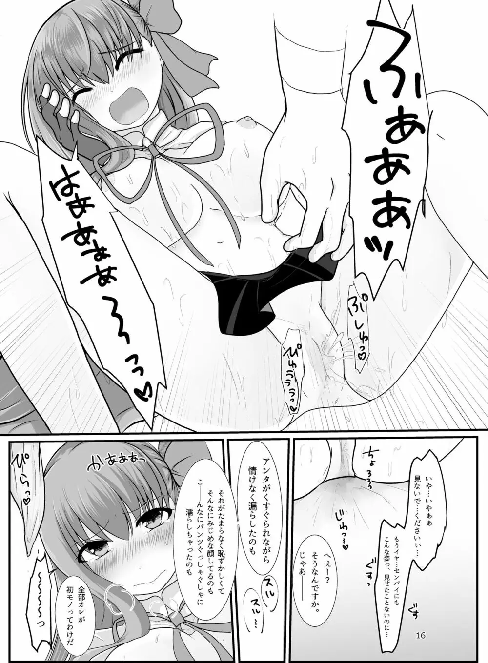 BBちゃんがくすぐりでマウントとられるロビB本 Page.14