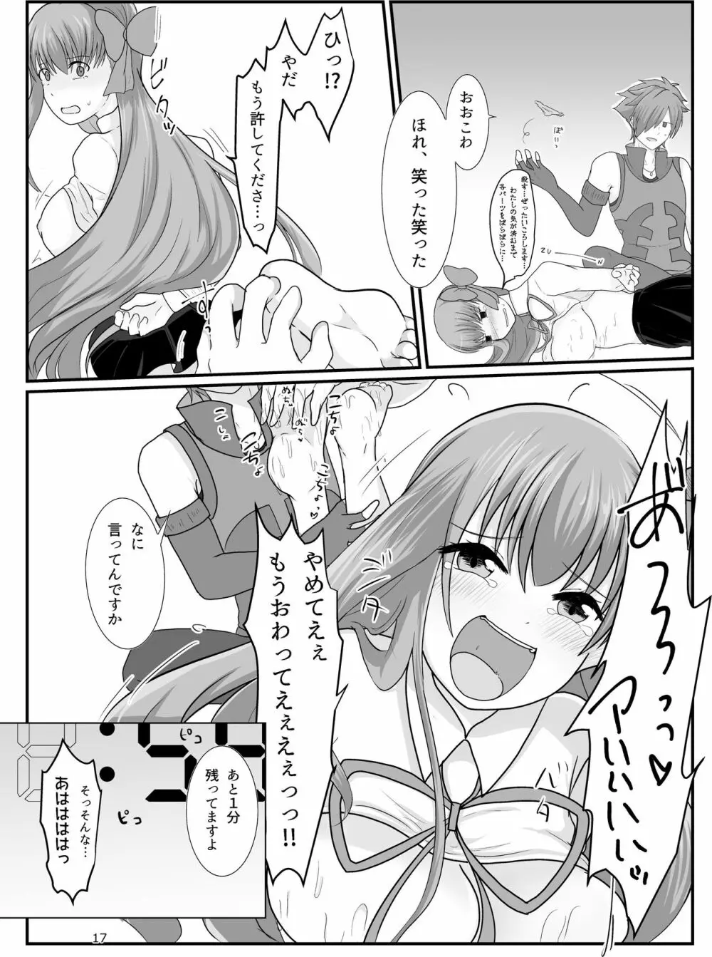 BBちゃんがくすぐりでマウントとられるロビB本 Page.15