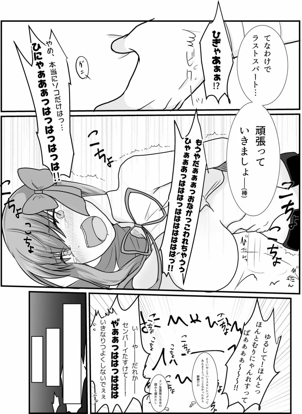 BBちゃんがくすぐりでマウントとられるロビB本 Page.16