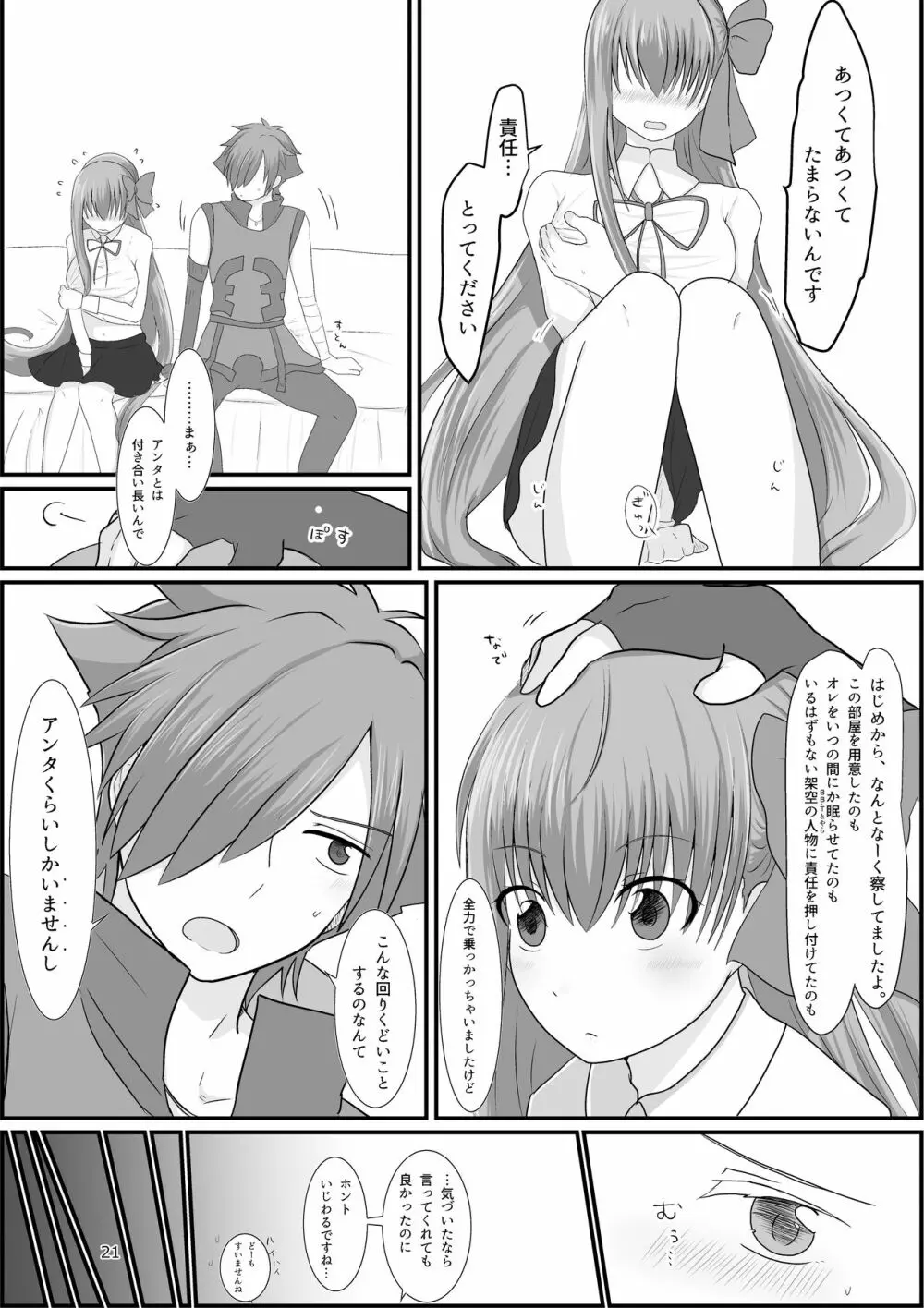 BBちゃんがくすぐりでマウントとられるロビB本 Page.19