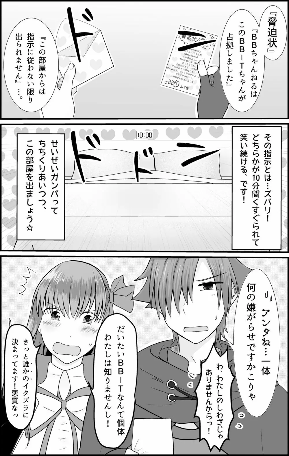 BBちゃんがくすぐりでマウントとられるロビB本 Page.2