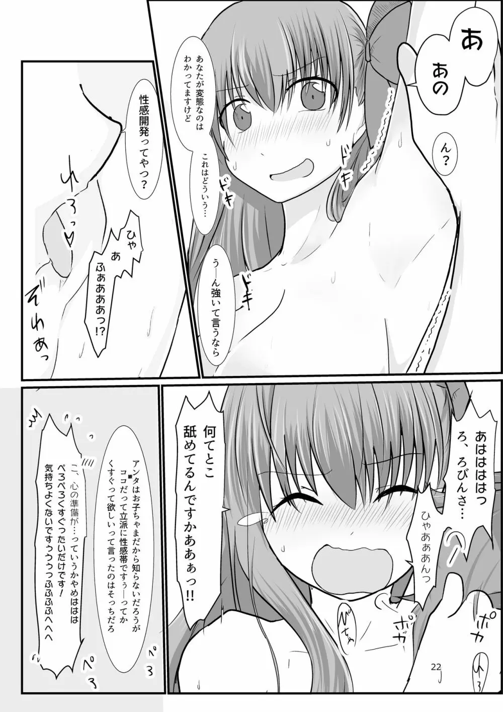 BBちゃんがくすぐりでマウントとられるロビB本 Page.20