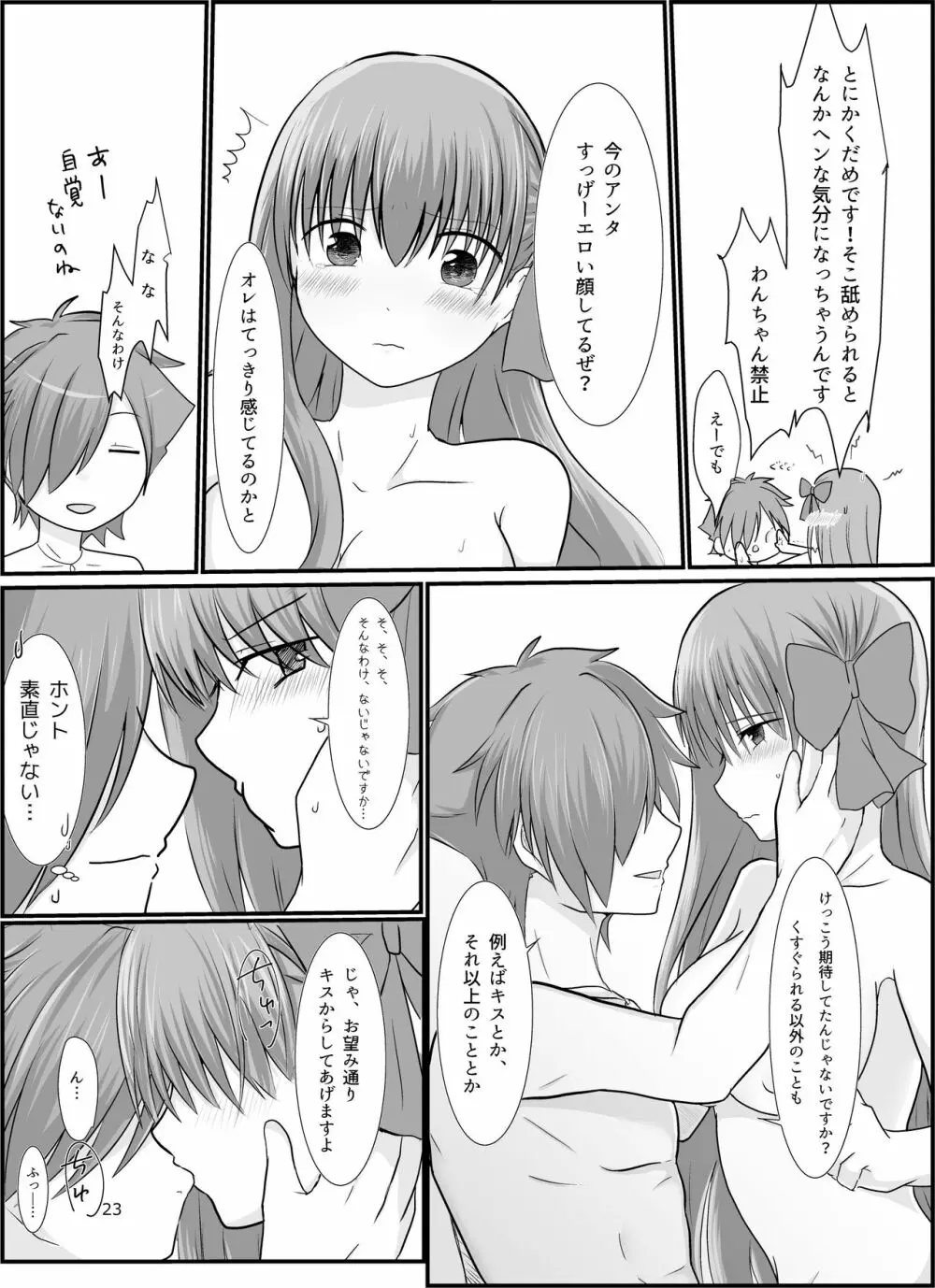 BBちゃんがくすぐりでマウントとられるロビB本 Page.21