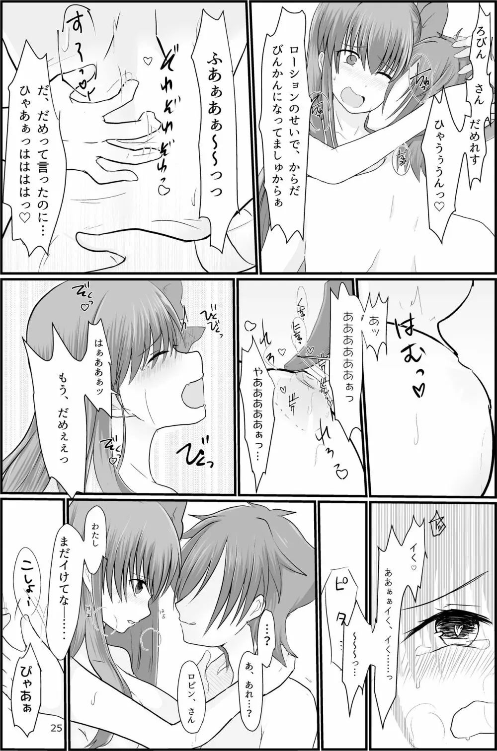 BBちゃんがくすぐりでマウントとられるロビB本 Page.23