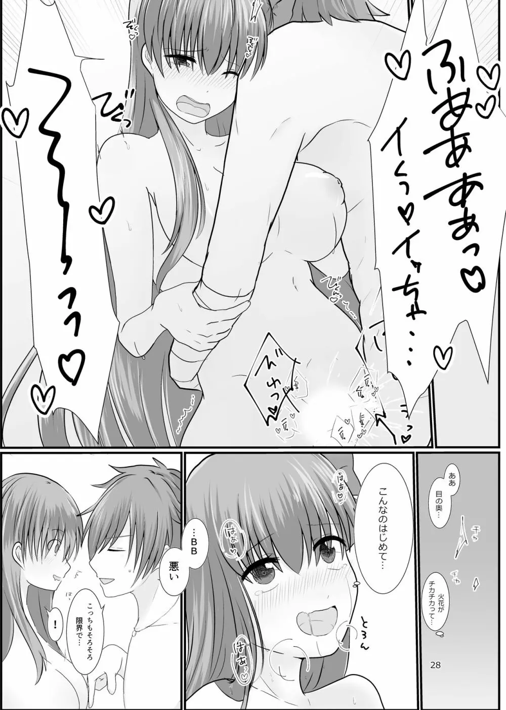 BBちゃんがくすぐりでマウントとられるロビB本 Page.26