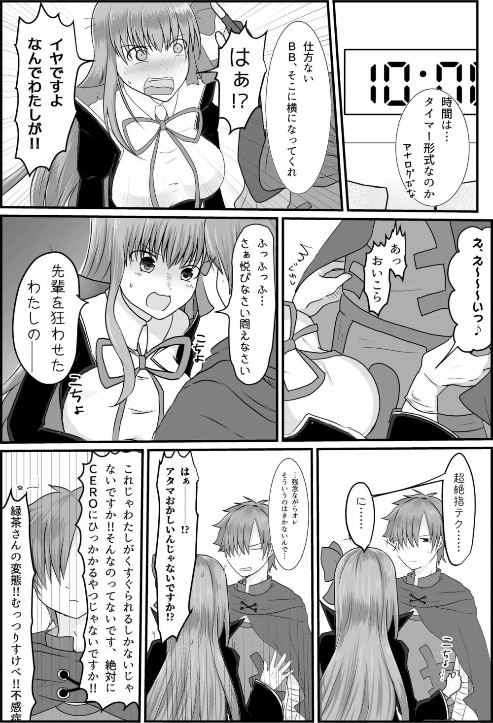 BBちゃんがくすぐりでマウントとられるロビB本 Page.3