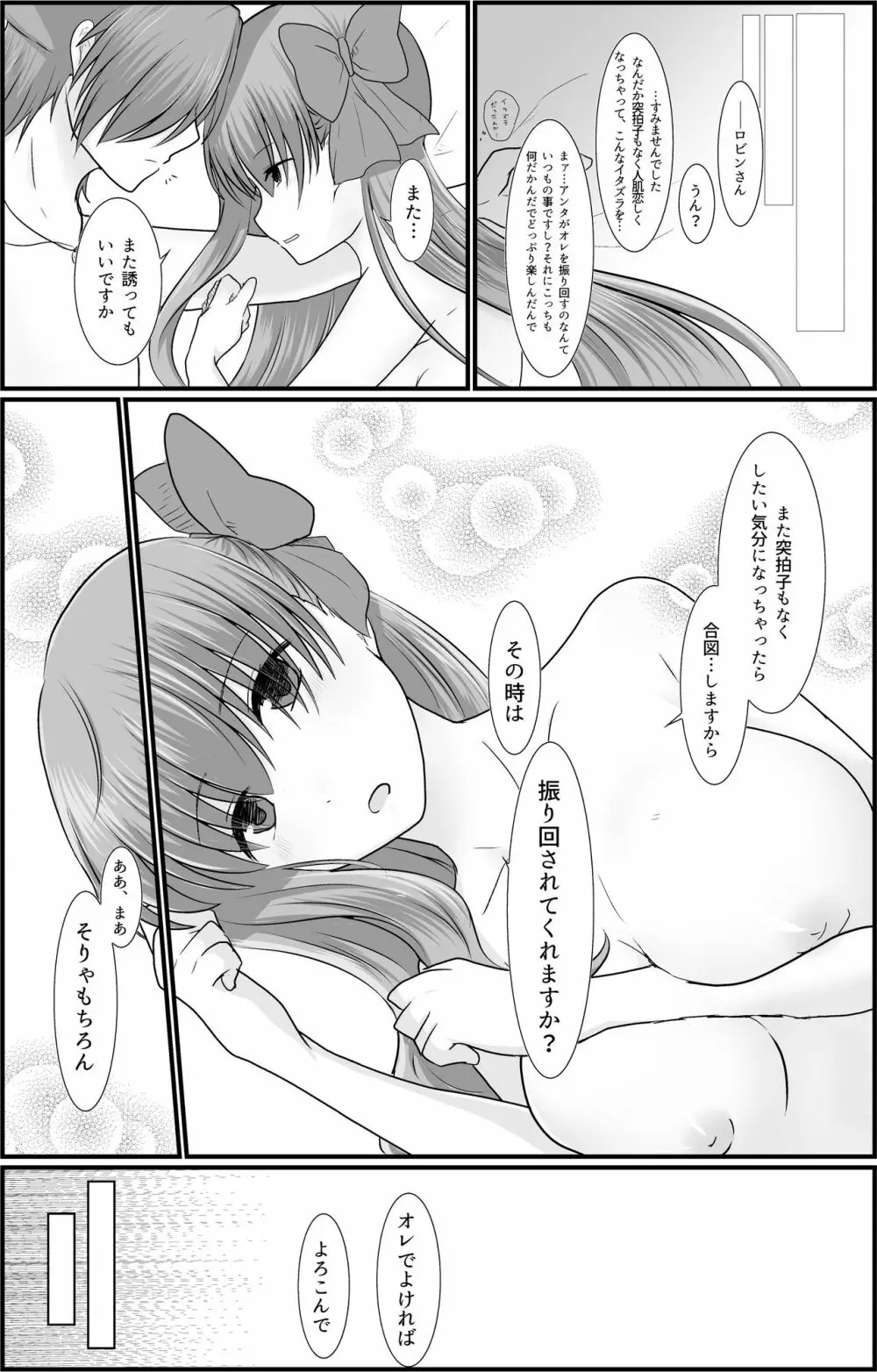 BBちゃんがくすぐりでマウントとられるロビB本 Page.33