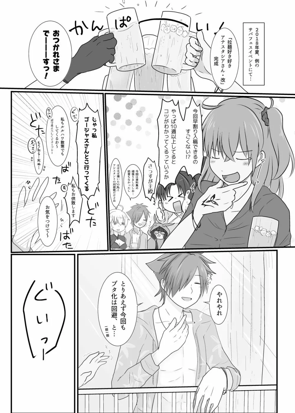 BBちゃんがくすぐりでマウントとられるロビB本 Page.34