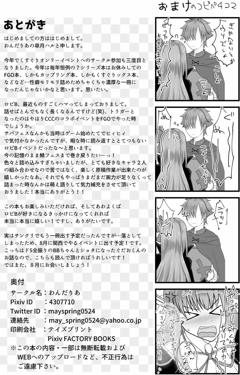 BBちゃんがくすぐりでマウントとられるロビB本 Page.36