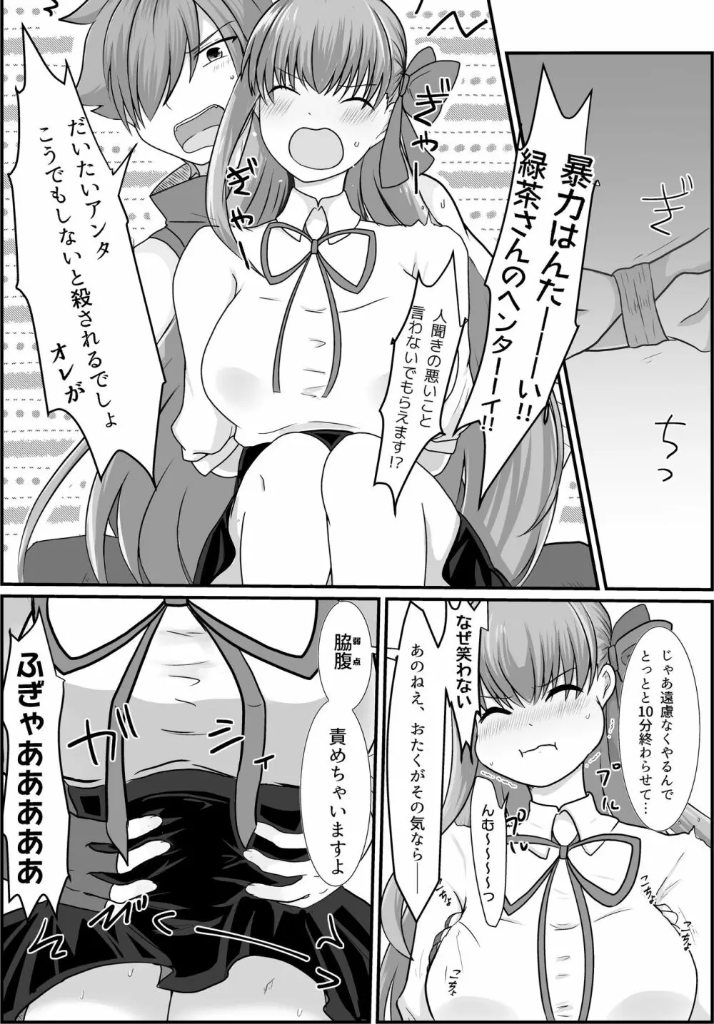 BBちゃんがくすぐりでマウントとられるロビB本 Page.4