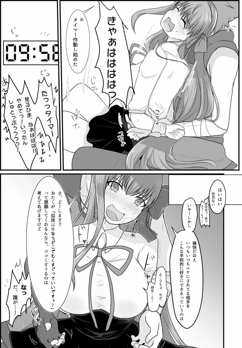 BBちゃんがくすぐりでマウントとられるロビB本 Page.5