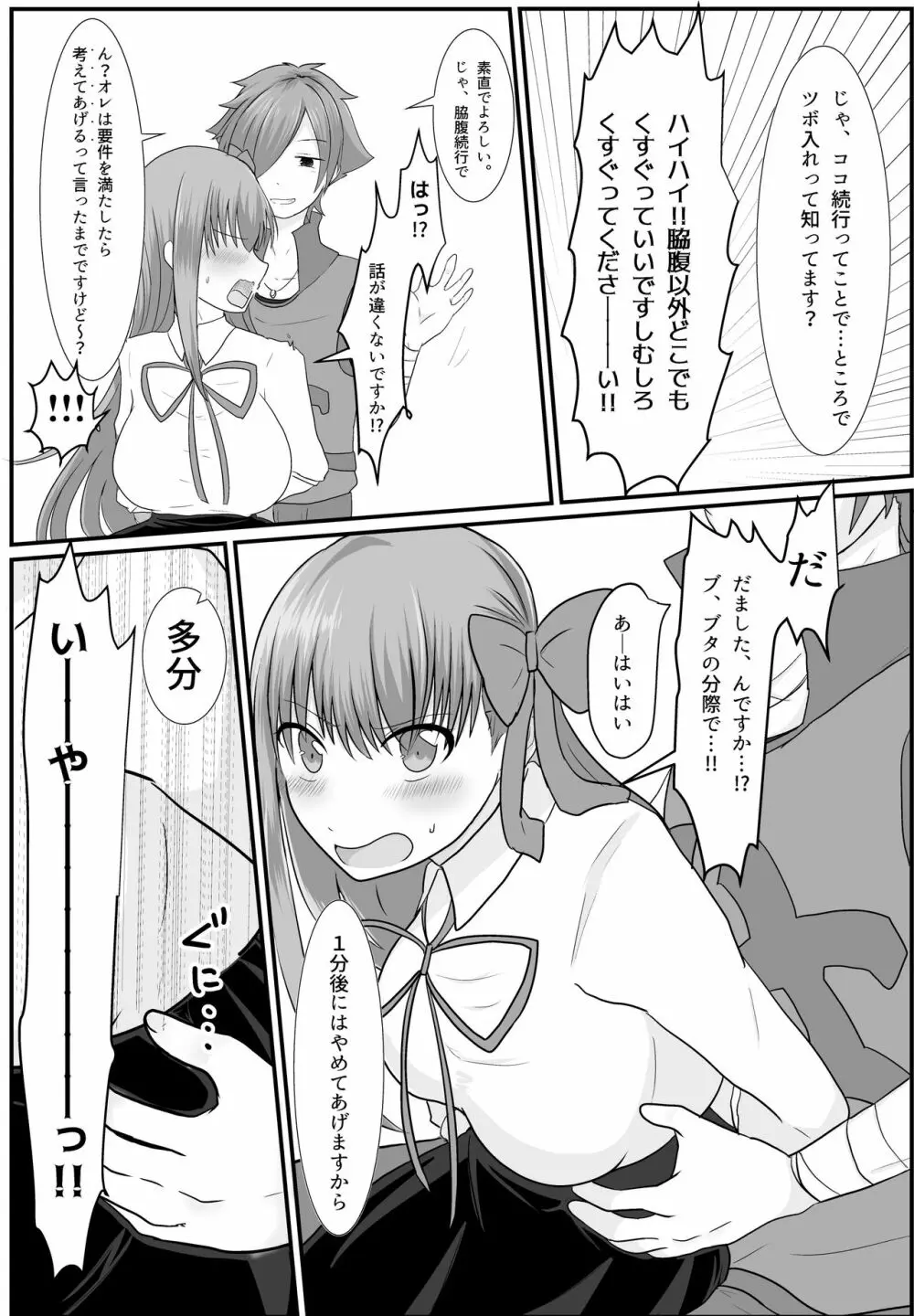 BBちゃんがくすぐりでマウントとられるロビB本 Page.6