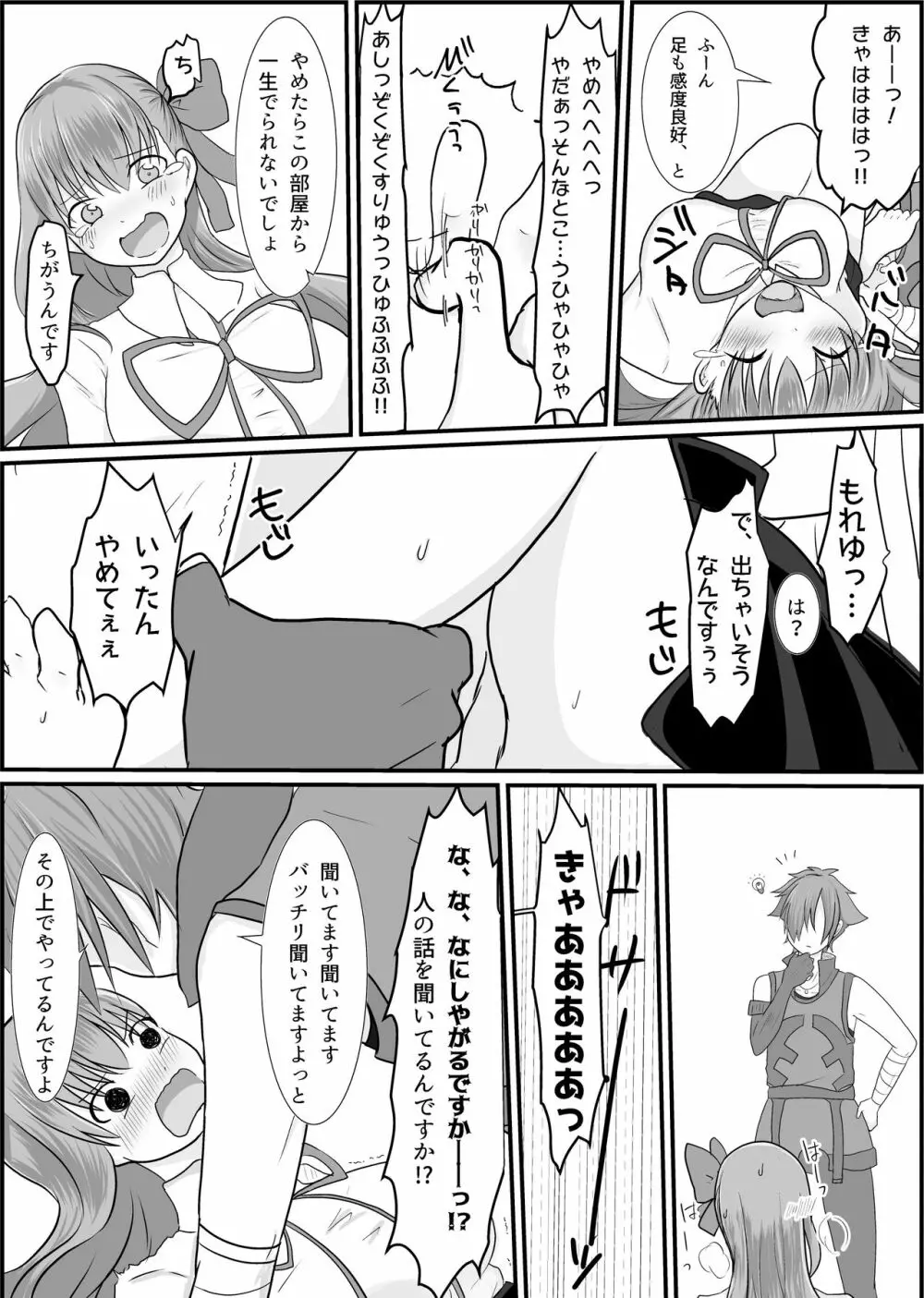 BBちゃんがくすぐりでマウントとられるロビB本 Page.9