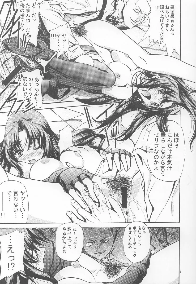 Soyosoyo's Works 6 Page.8