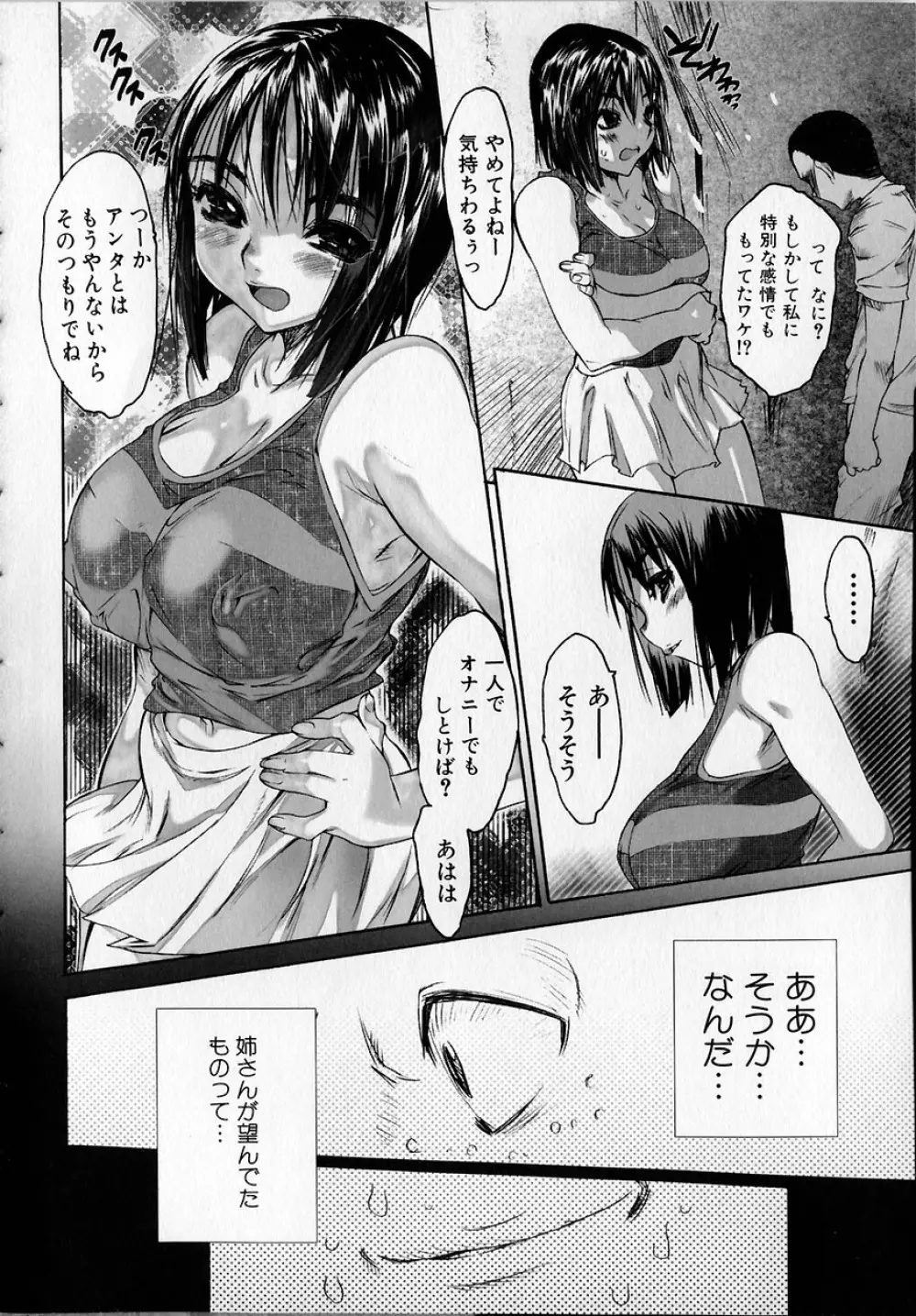 性的な彼女 Page.126