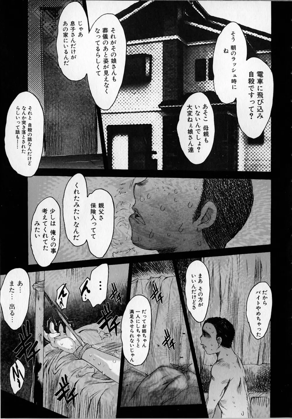 性的な彼女 Page.127