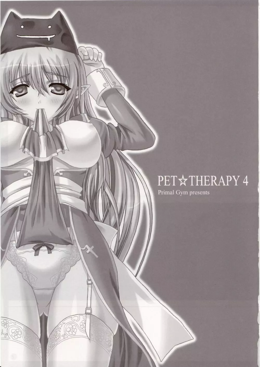 PET☆THERAPY 4 Page.2