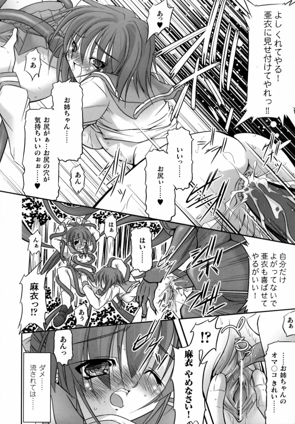 淫獣聖戦 アンソロジーコミックス Page.100