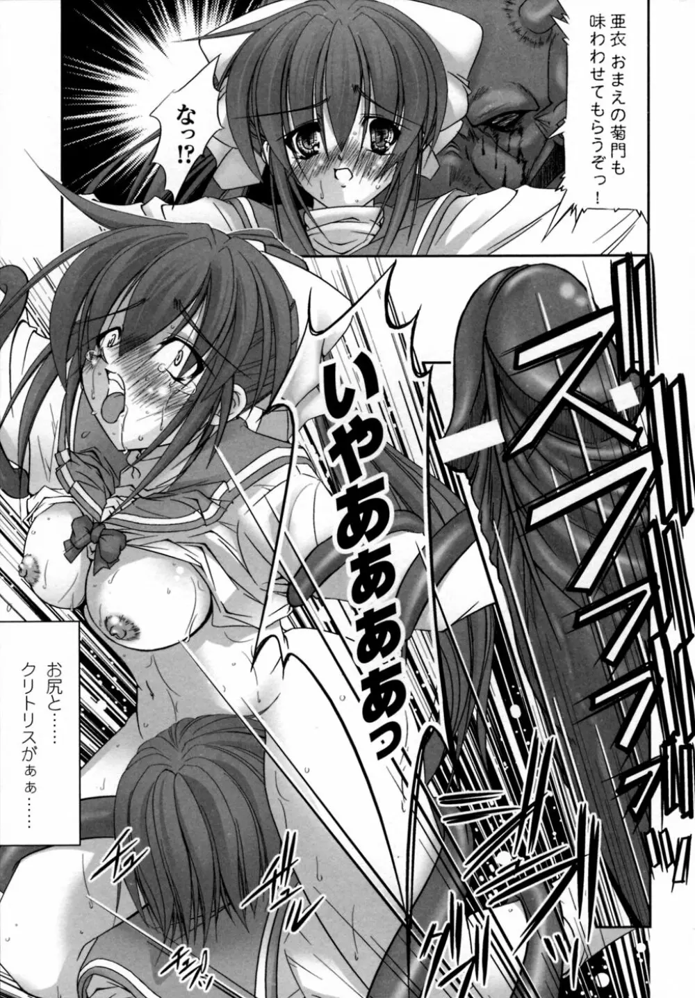淫獣聖戦 アンソロジーコミックス Page.101