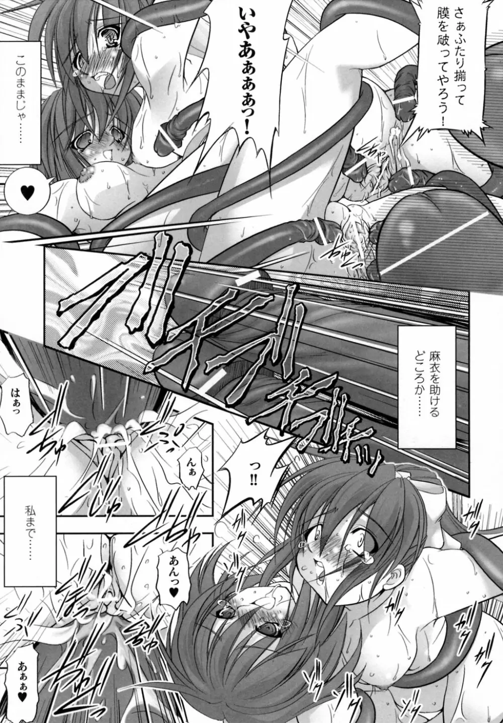 淫獣聖戦 アンソロジーコミックス Page.103