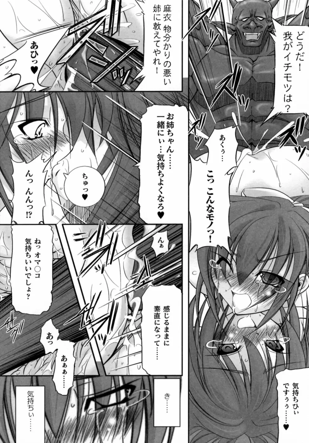 淫獣聖戦 アンソロジーコミックス Page.104