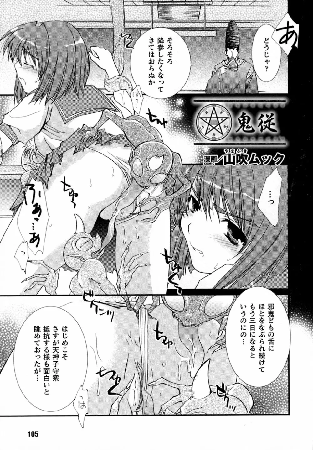 淫獣聖戦 アンソロジーコミックス Page.107