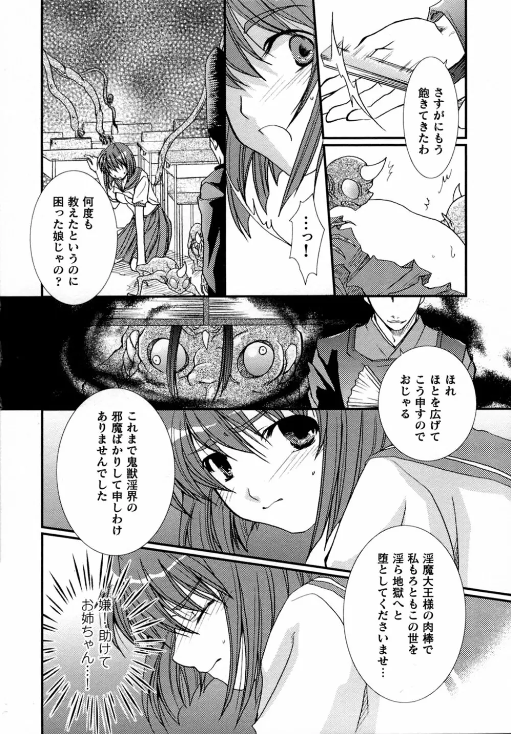 淫獣聖戦 アンソロジーコミックス Page.108