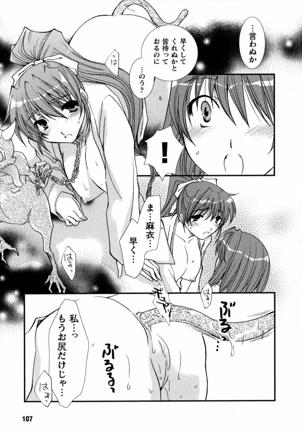 淫獣聖戦 アンソロジーコミックス Page.109