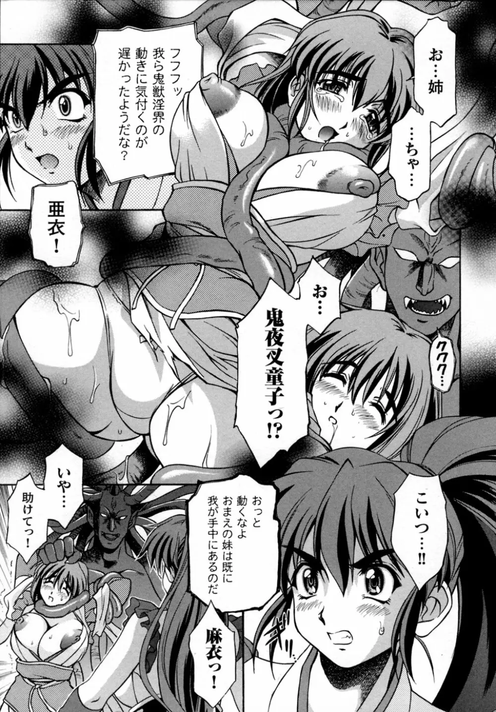 淫獣聖戦 アンソロジーコミックス Page.11
