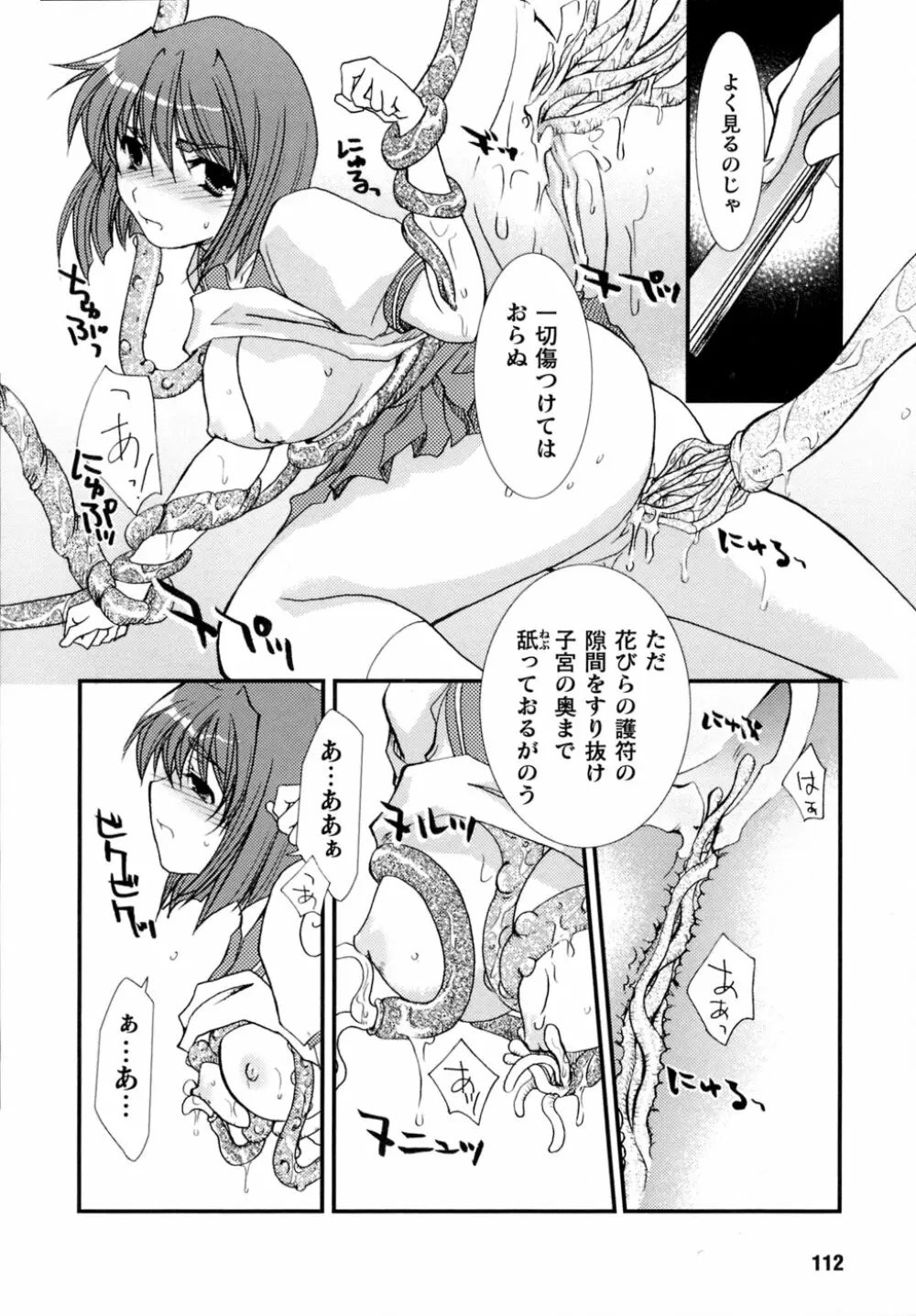 淫獣聖戦 アンソロジーコミックス Page.114