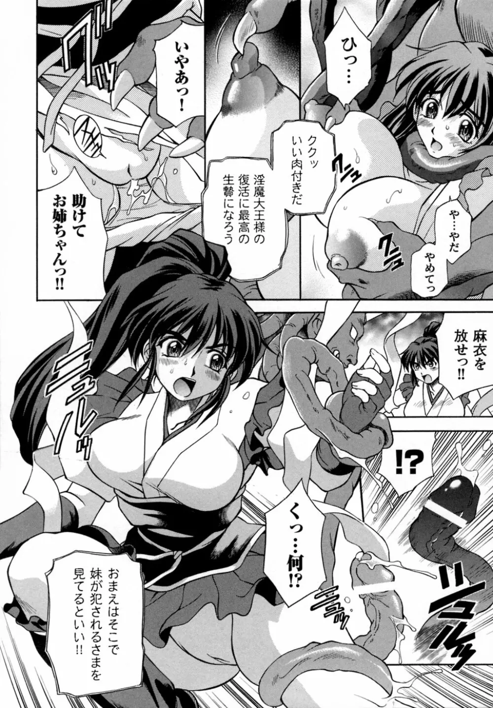 淫獣聖戦 アンソロジーコミックス Page.12