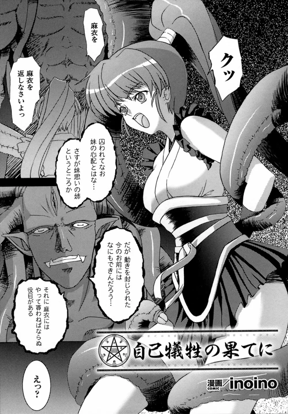 淫獣聖戦 アンソロジーコミックス Page.123