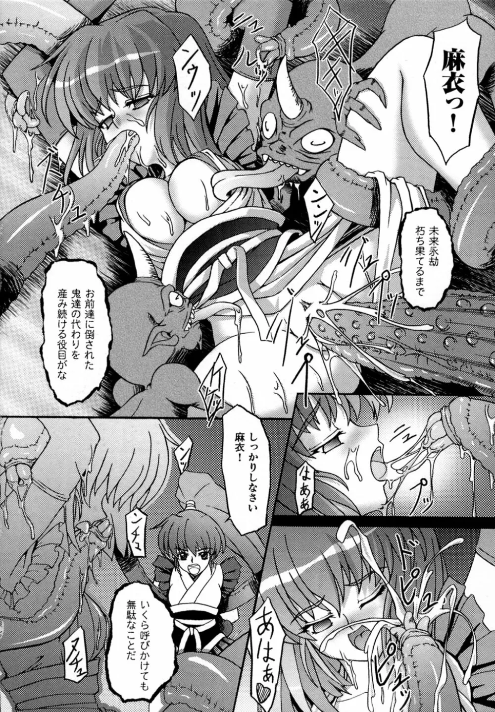 淫獣聖戦 アンソロジーコミックス Page.124