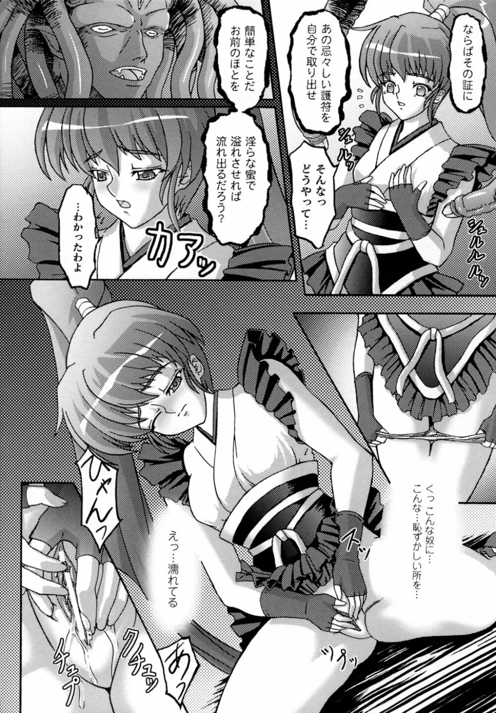 淫獣聖戦 アンソロジーコミックス Page.126