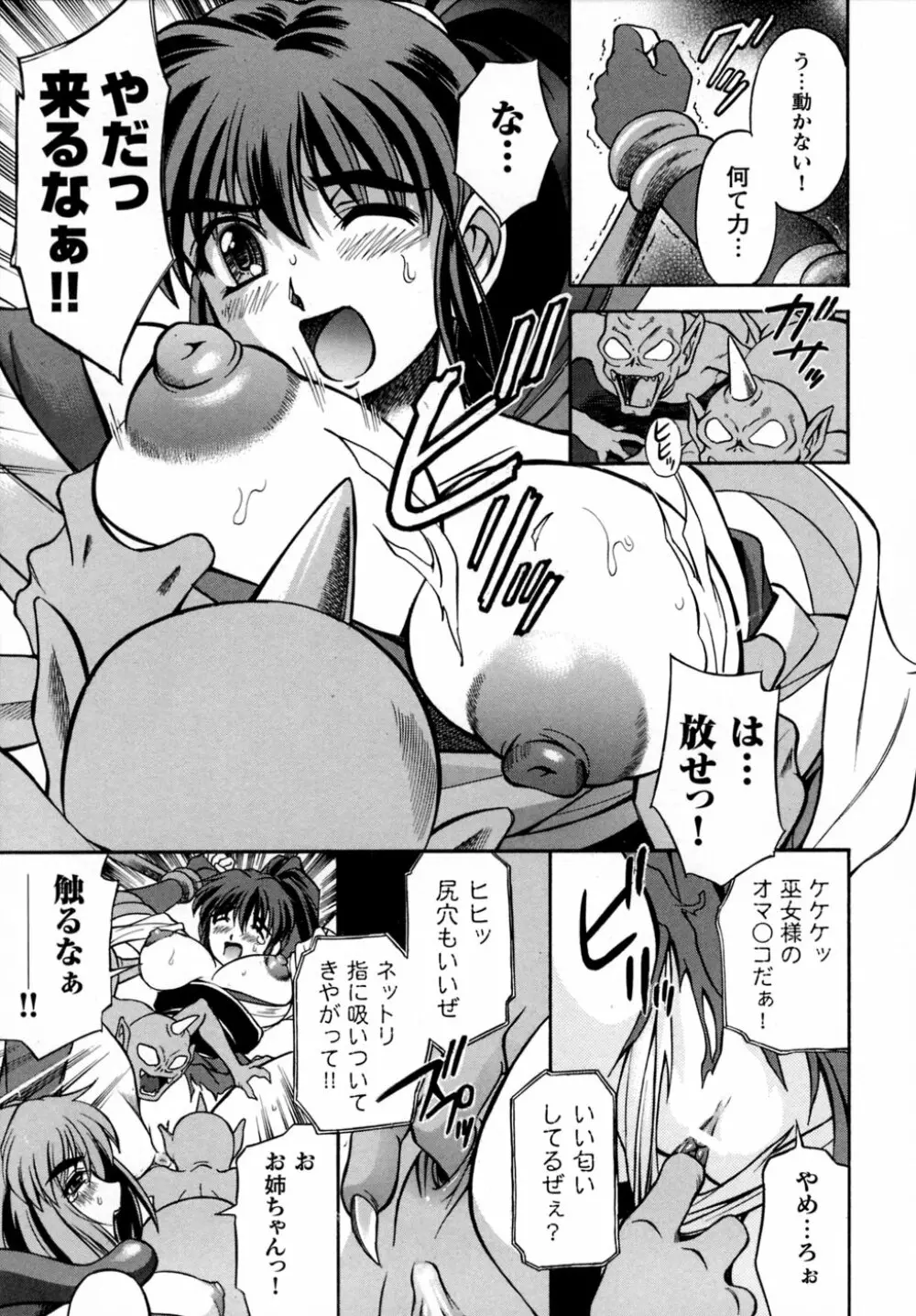 淫獣聖戦 アンソロジーコミックス Page.13
