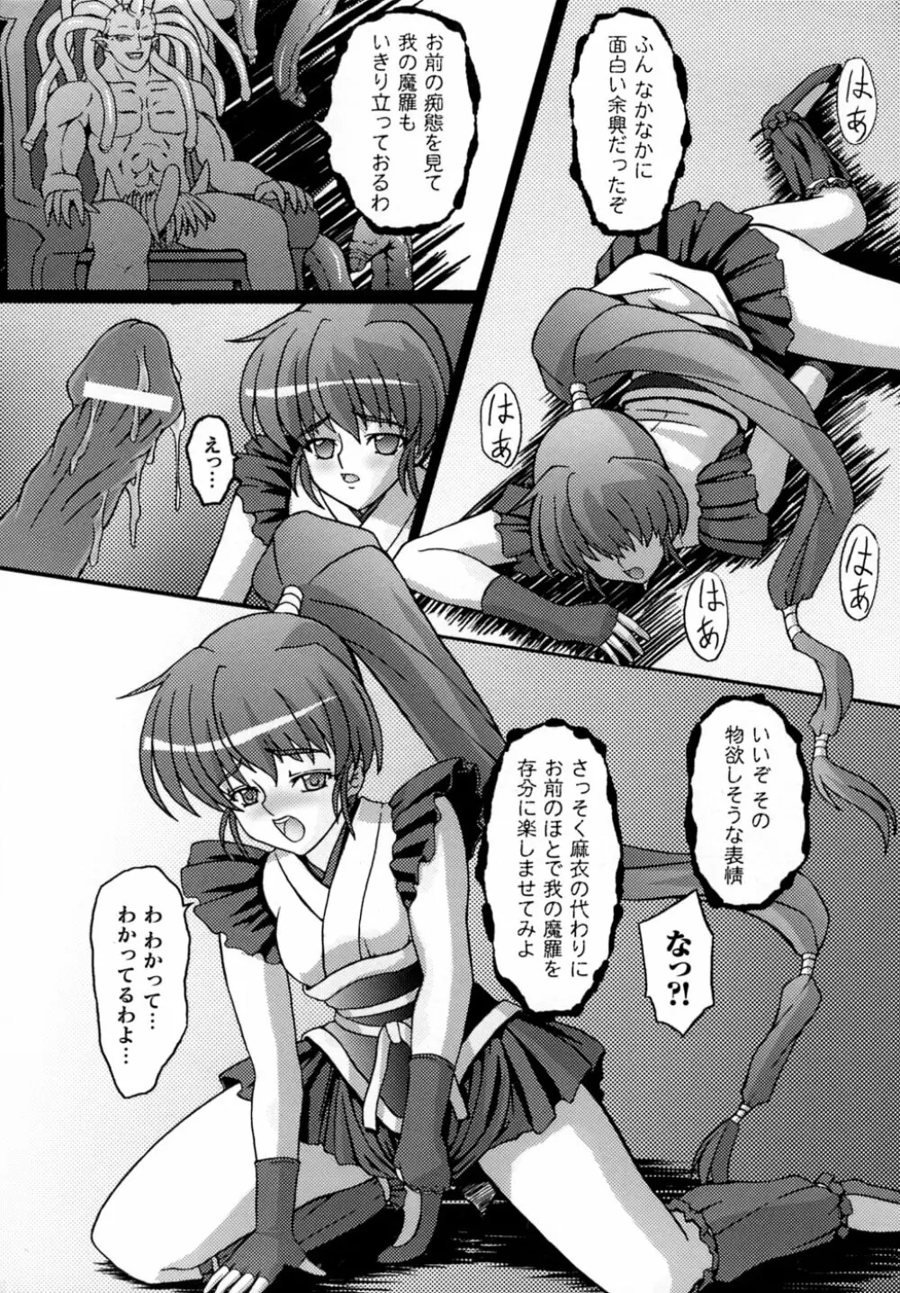 淫獣聖戦 アンソロジーコミックス Page.130
