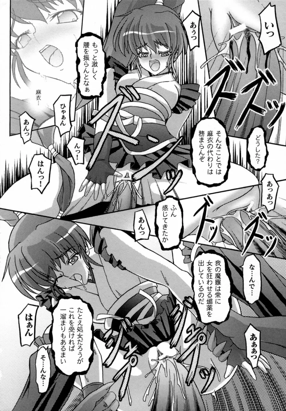 淫獣聖戦 アンソロジーコミックス Page.132