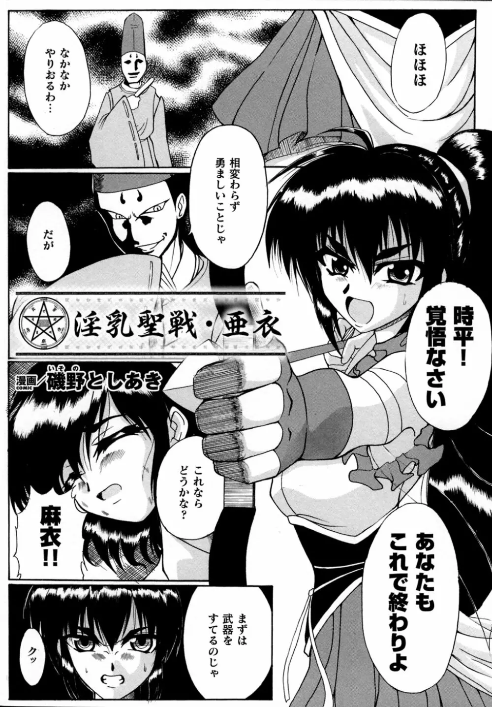 淫獣聖戦 アンソロジーコミックス Page.139